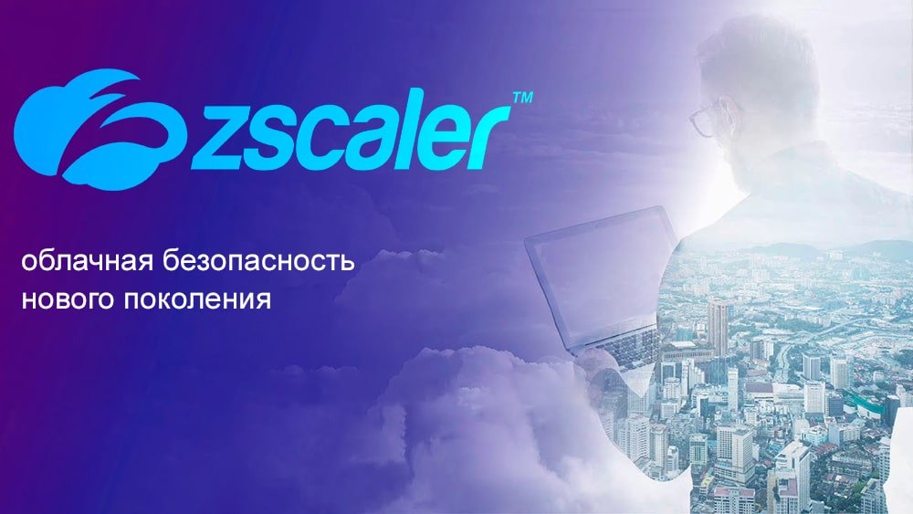 zscaler-overview
