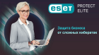 Еset: новое бизнес-решение для максимальной защиты от сложных кибератак